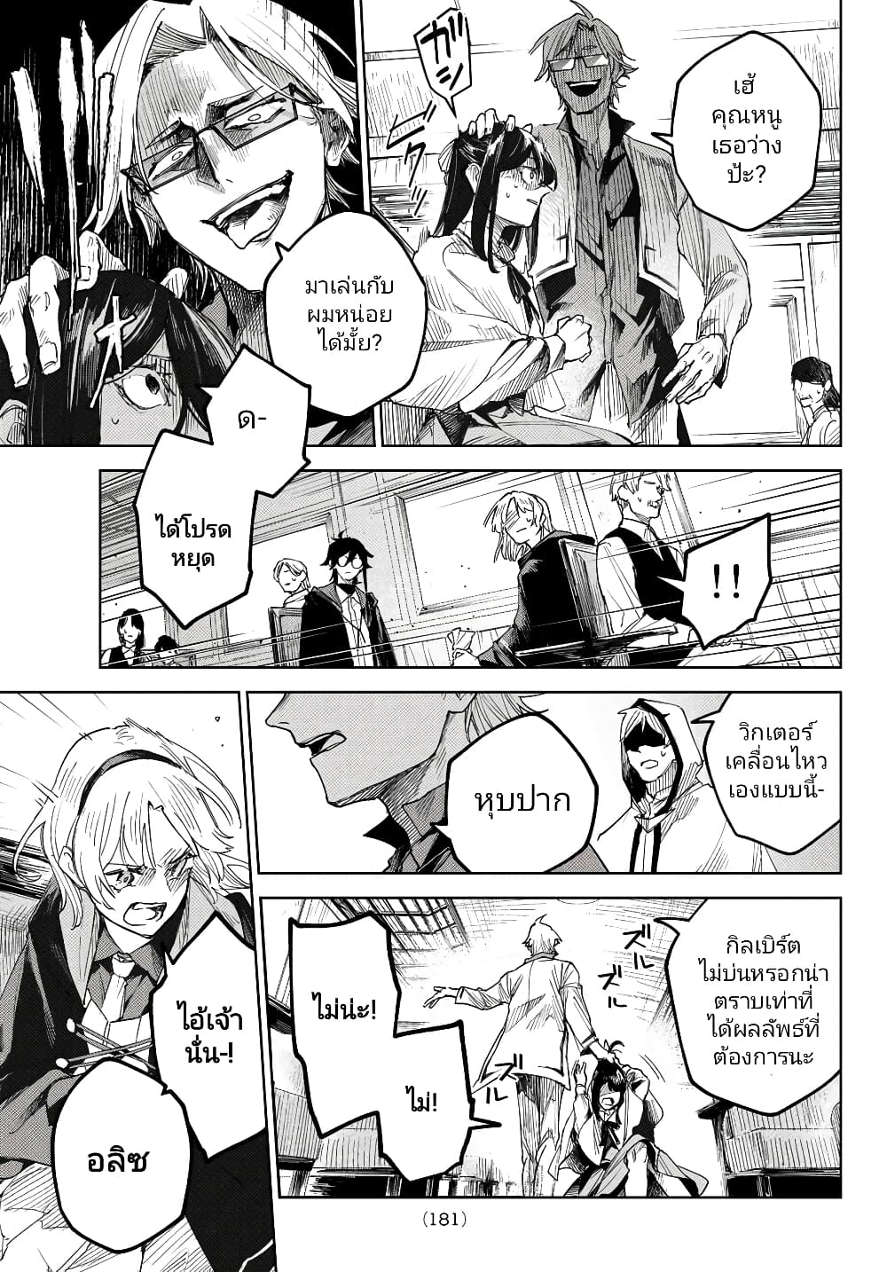 Danzai no Majutsugari ตอนที่ 2.2 (2)